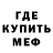 МЕФ мяу мяу Oogroza No1